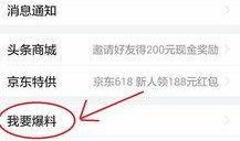 新闻头条爆料有奖吗,揭秘新闻头条爆料有奖背后的真相